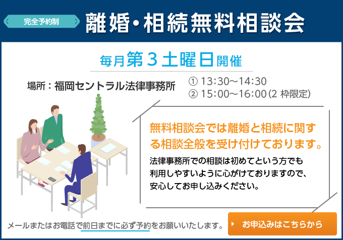 離婚無料相談会毎月第土曜日開催